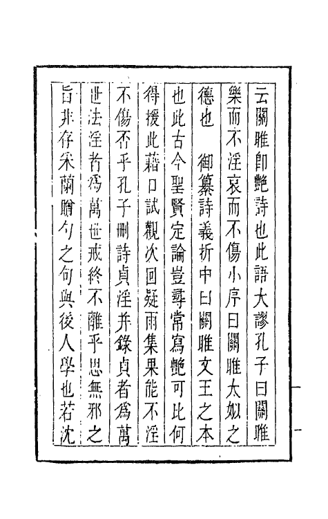 45236-香石诗话三 (清)黄培芳撰.pdf_第3页