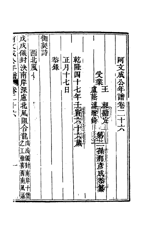 46215-阿文成公年谱二十六 (清)那彦成撰.pdf_第2页