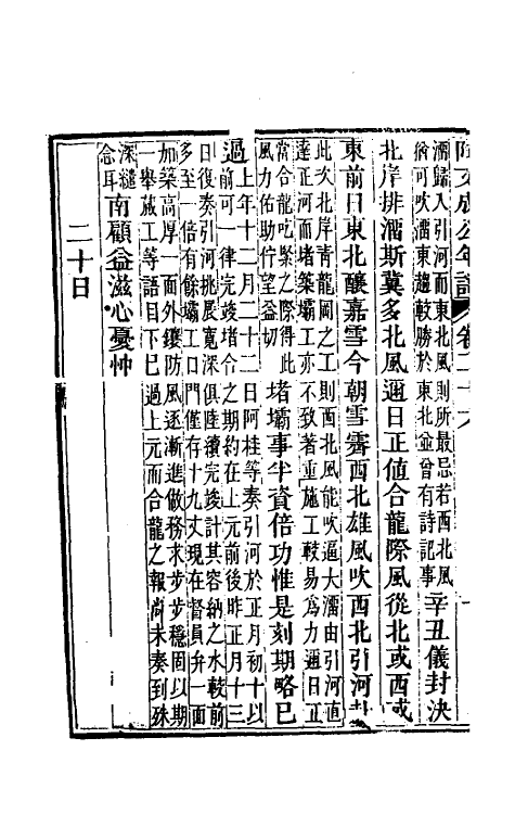 46215-阿文成公年谱二十六 (清)那彦成撰.pdf_第3页