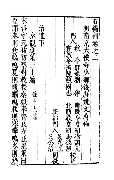 46080-右编补二 (明)姚文蔚编.pdf_第2页