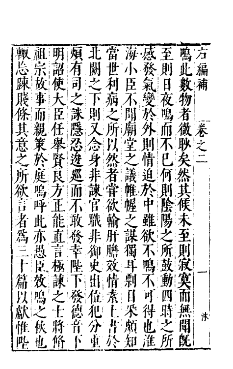 46080-右编补二 (明)姚文蔚编.pdf_第3页