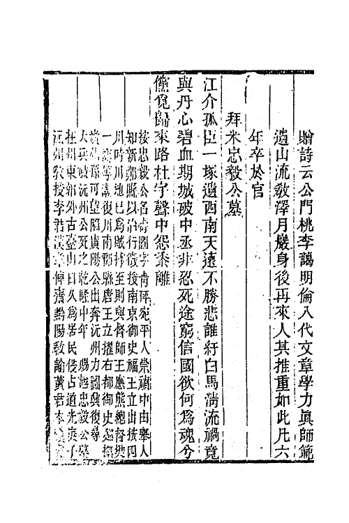 45096-沅湘耆旧集三十六 (清)邓显鹤辑.pdf_第3页