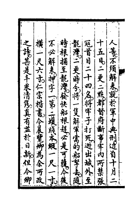 46917-钦定石渠宝笈续编十二 (清)王杰等辑.pdf_第3页