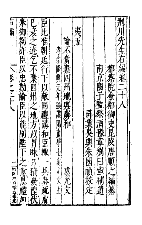 46063-荆川先生右编二十七 (明)唐顺之编纂.pdf_第3页