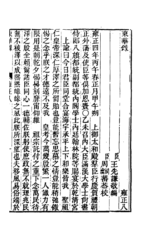 45825-东华录六十六 王先谦撰.pdf_第2页