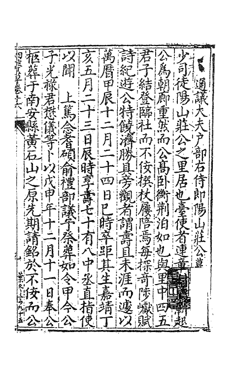 47171-田亭草十五 (明)黄凤翔撰.pdf_第2页