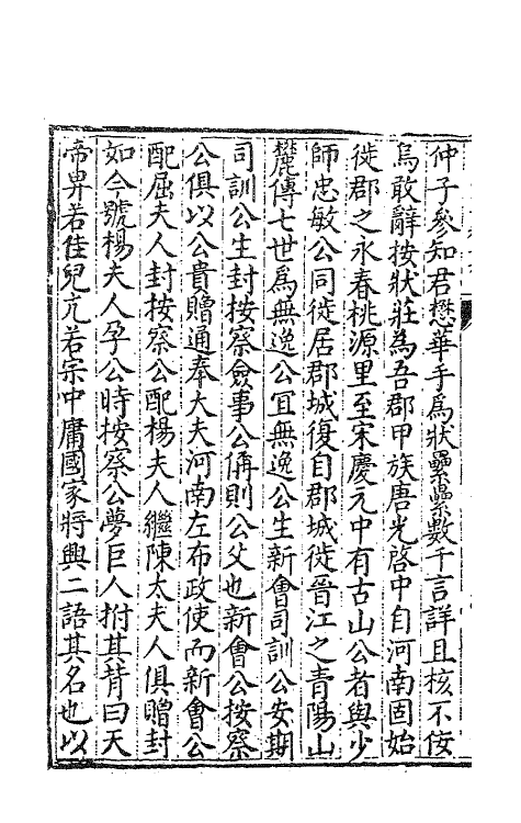 47171-田亭草十五 (明)黄凤翔撰.pdf_第3页