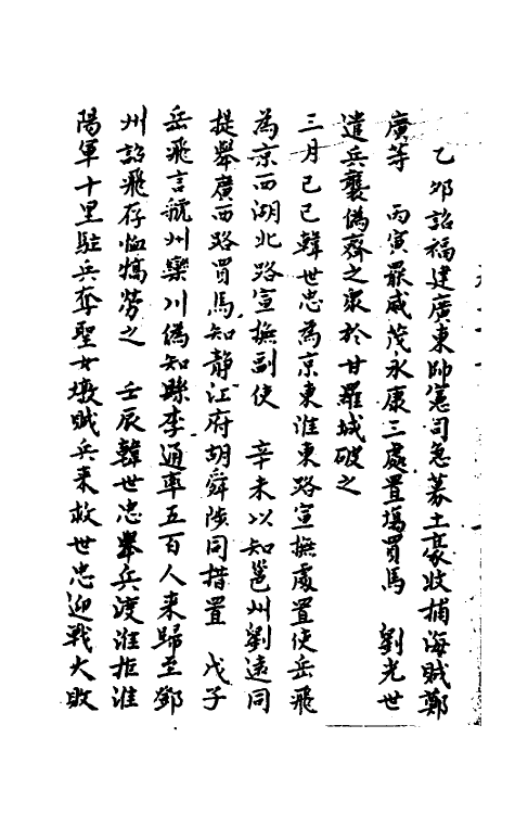 45692-皇宋十朝纲要十四 (宋)李埴撰.pdf_第3页