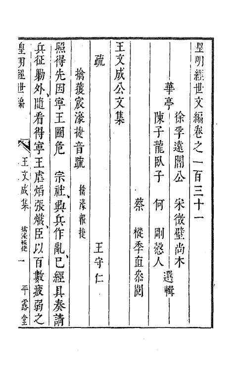 44379-皇明经世文编五十三 (明)陈子龙等辑.pdf_第2页