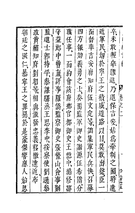 44379-皇明经世文编五十三 (明)陈子龙等辑.pdf_第3页