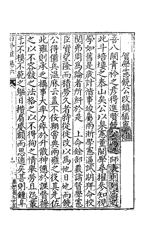 47154-田亭草六 (明)黄凤翔撰.pdf_第2页