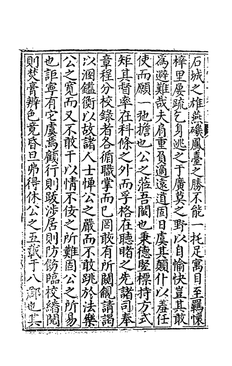 47154-田亭草六 (明)黄凤翔撰.pdf_第3页