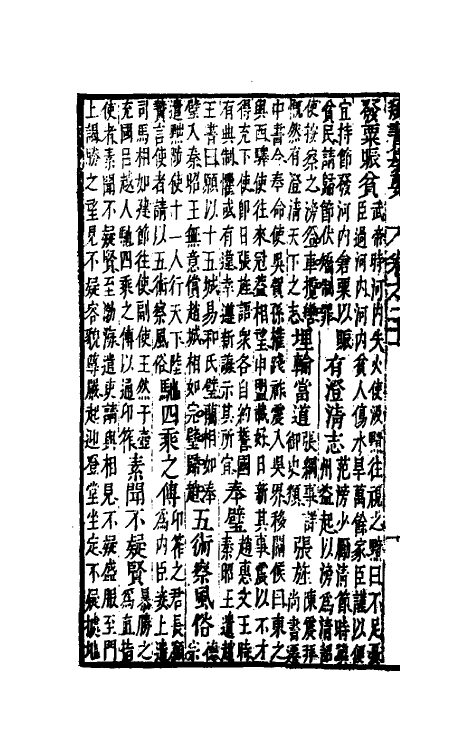 47081-类书纂要十九 (清)周鲁辑.pdf_第3页