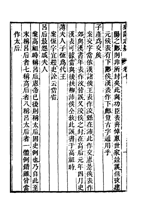 45619-史记志疑六 (清)梁玉绳撰.pdf_第3页