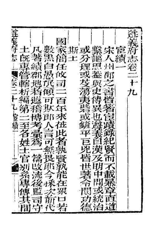 46623-道光遵义府志二十三 (清)平翰等修.pdf_第2页