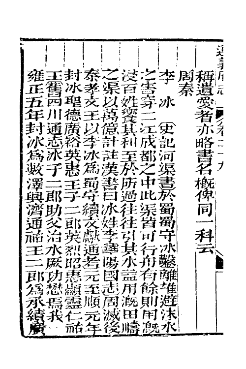 46623-道光遵义府志二十三 (清)平翰等修.pdf_第3页