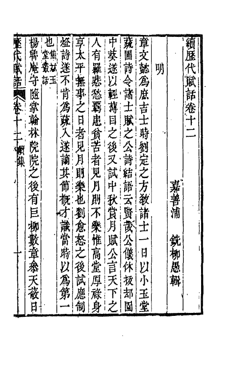 45358-历代赋话八 (清)浦铣辑.pdf_第2页