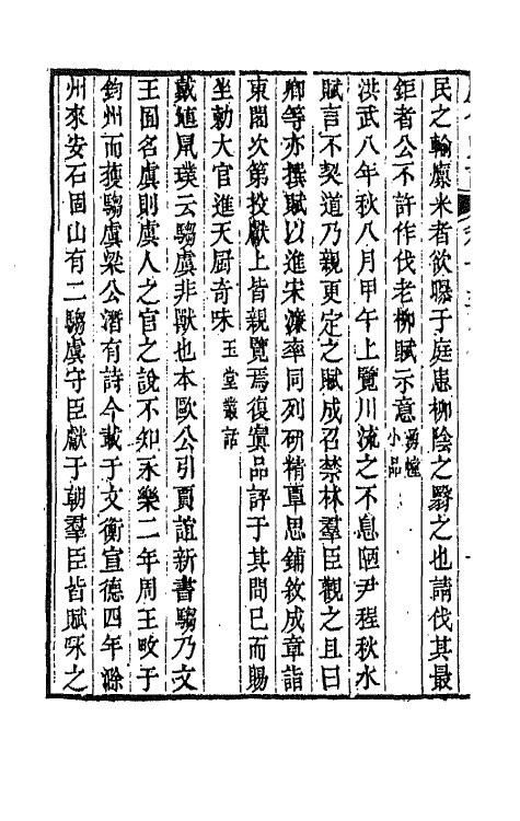 45358-历代赋话八 (清)浦铣辑.pdf_第3页