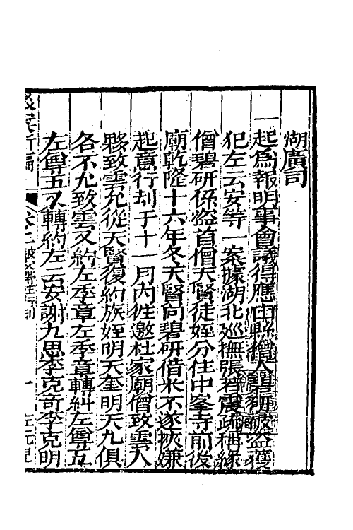 46758-驳案汇编二 (清)全士潮辑.pdf_第2页