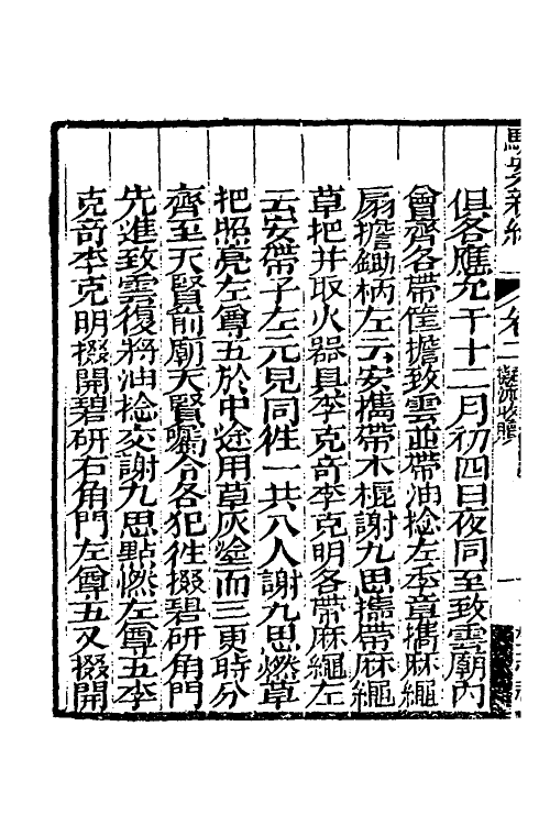 46758-驳案汇编二 (清)全士潮辑.pdf_第3页