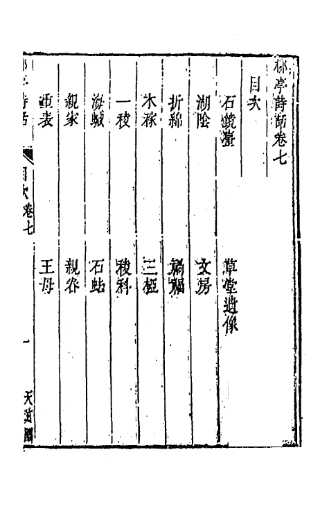 45203-柳亭诗话四 (清)宋长白撰.pdf_第2页