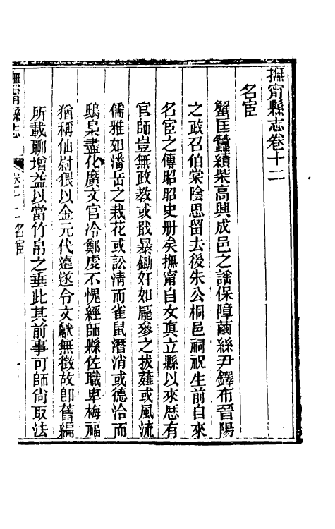 46456-光绪抚宁县志七 (清)张上和修.pdf_第2页