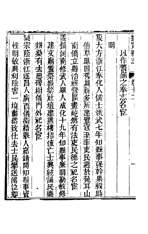 46456-光绪抚宁县志七 (清)张上和修.pdf_第3页