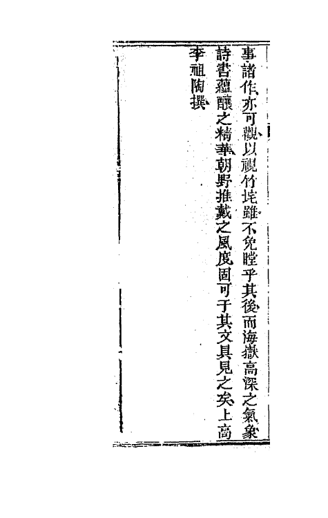 44552-国朝文录十六 (清)李祖陶辑.pdf_第3页