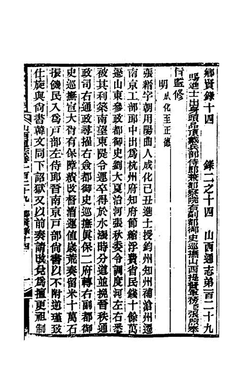 46419-光绪山西通志一百二十一 曾国荃 (清)张煦等修.pdf_第2页