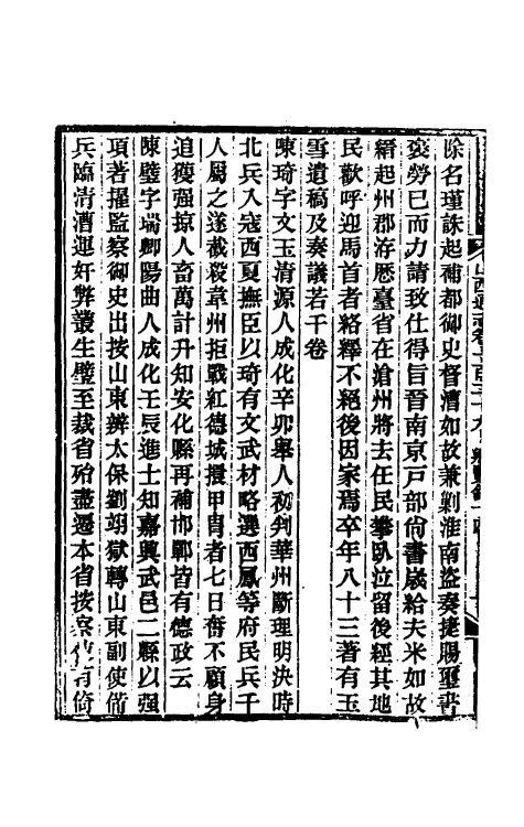 46419-光绪山西通志一百二十一 曾国荃 (清)张煦等修.pdf_第3页