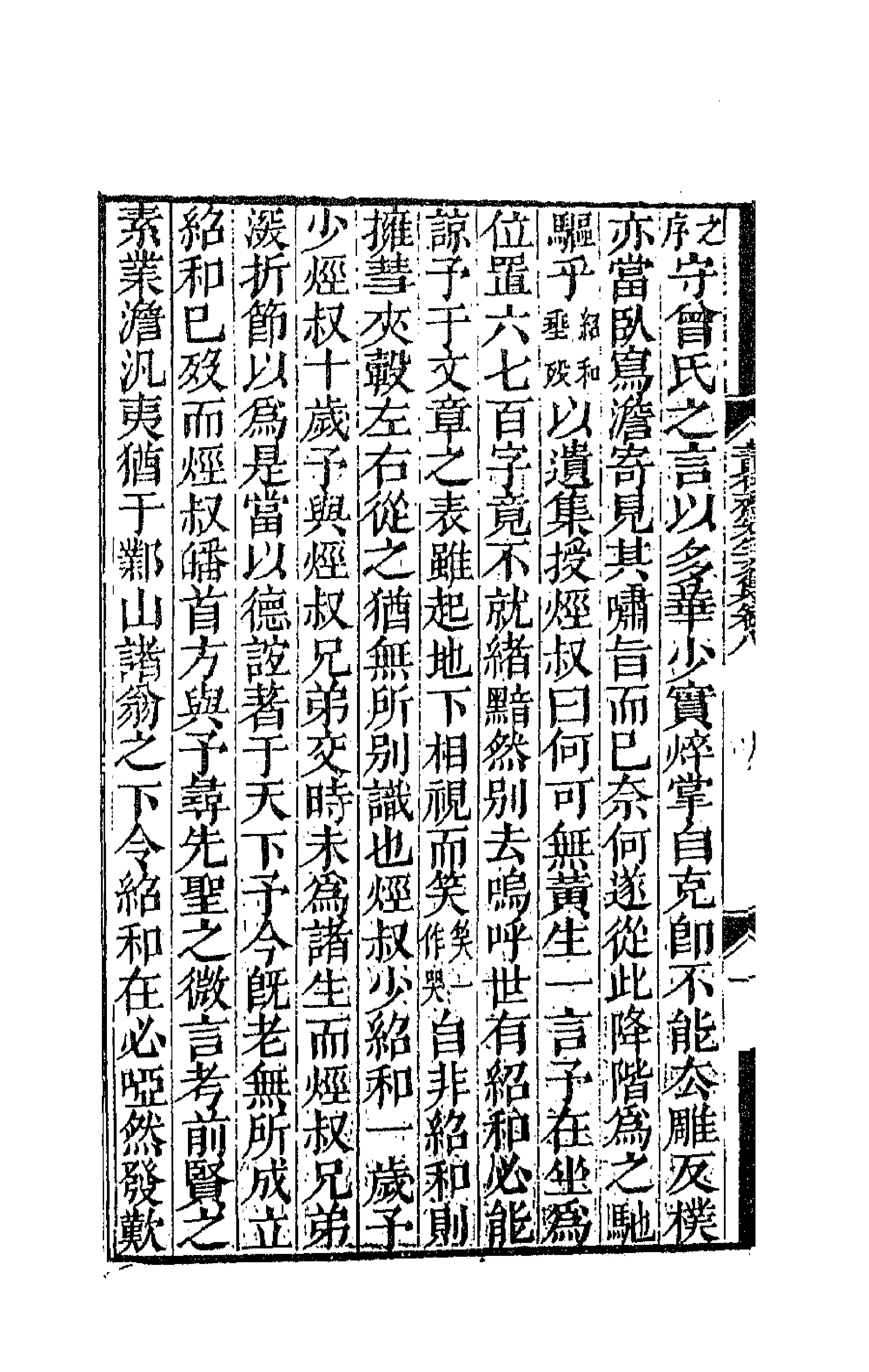 47181-黄石斋先生文集八 (明)黄道周撰.pdf_第2页