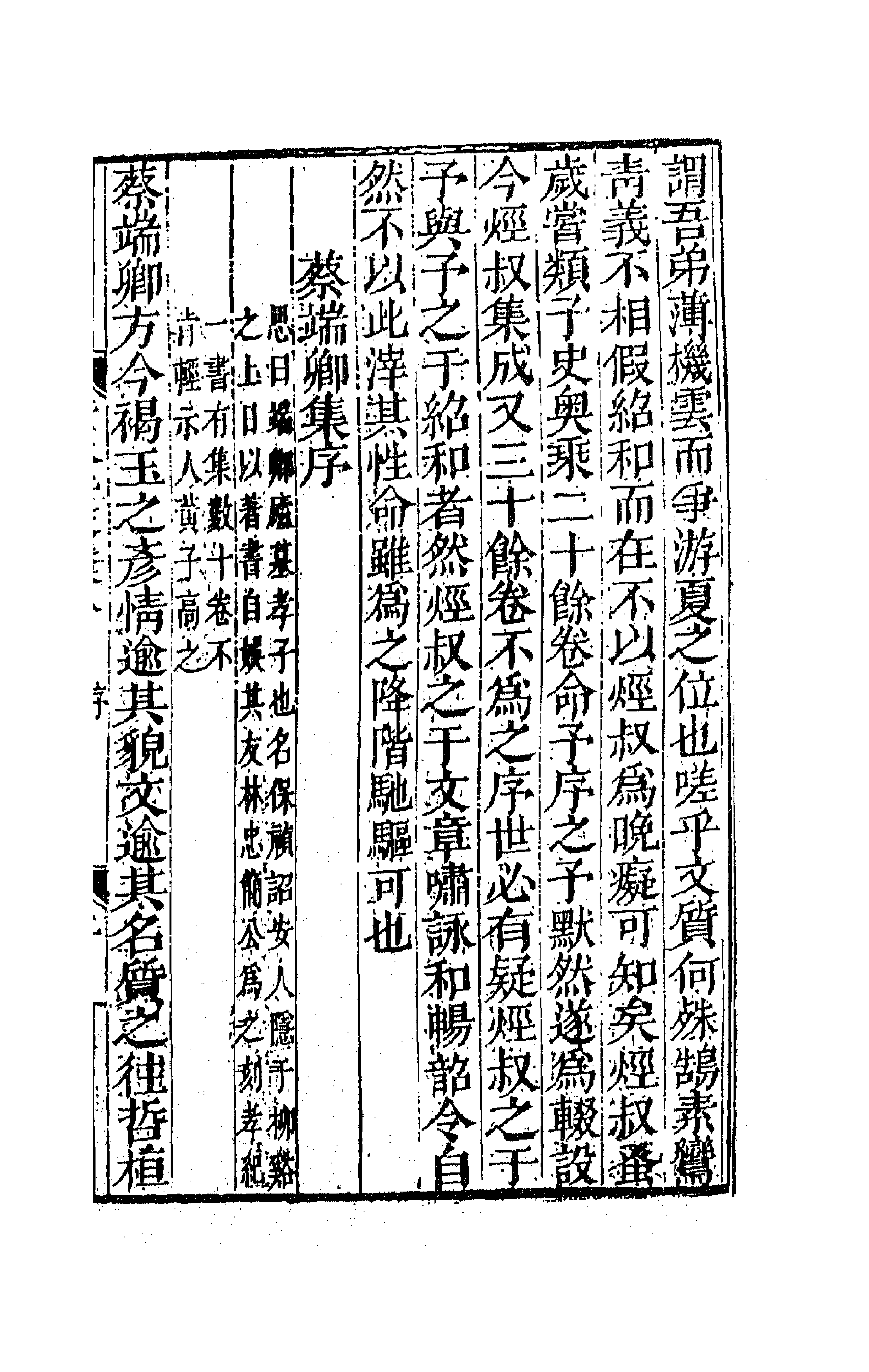 47181-黄石斋先生文集八 (明)黄道周撰.pdf_第3页