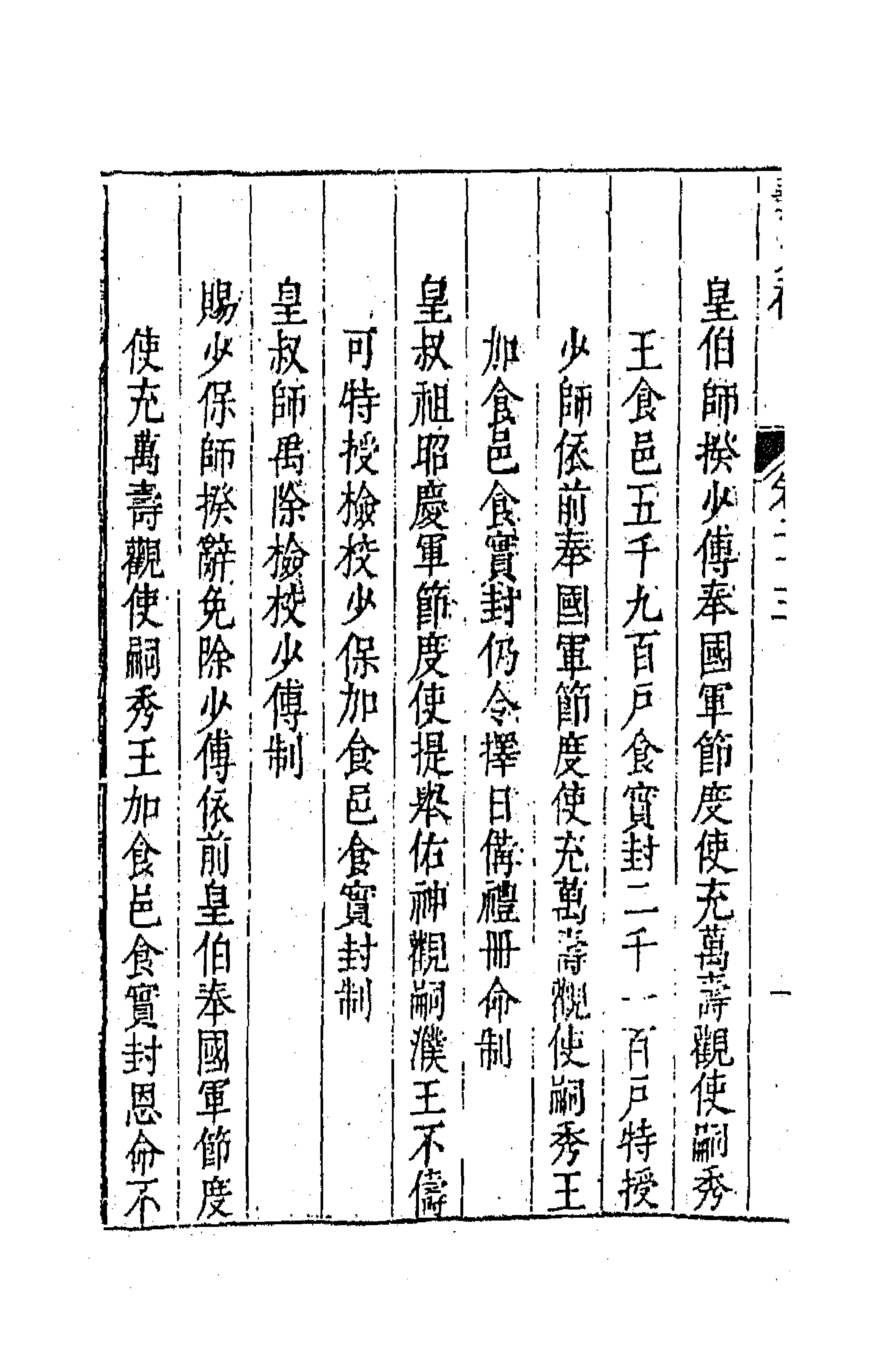 44759-吴兴艺文补二十 (明)董斯张辑.pdf_第2页