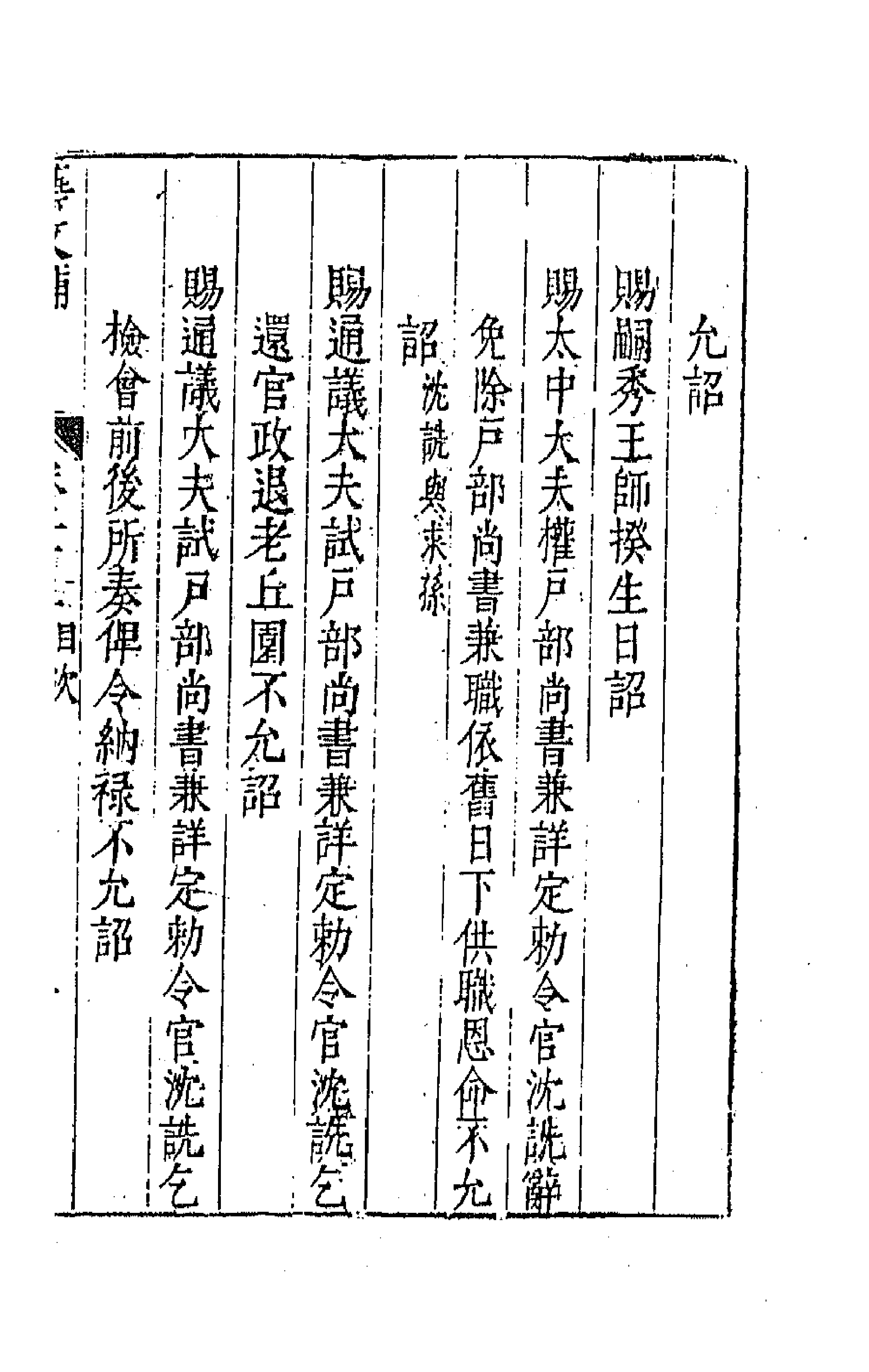 44759-吴兴艺文补二十 (明)董斯张辑.pdf_第3页