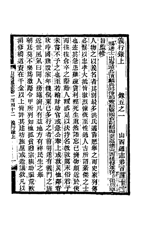 46300-光绪山西通志一百三十四 曾国荃 (清)张煦等修.pdf_第2页