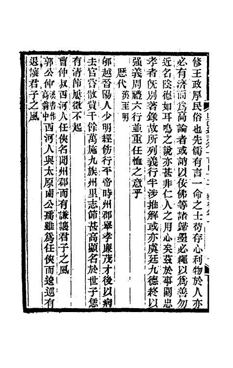 46300-光绪山西通志一百三十四 曾国荃 (清)张煦等修.pdf_第3页