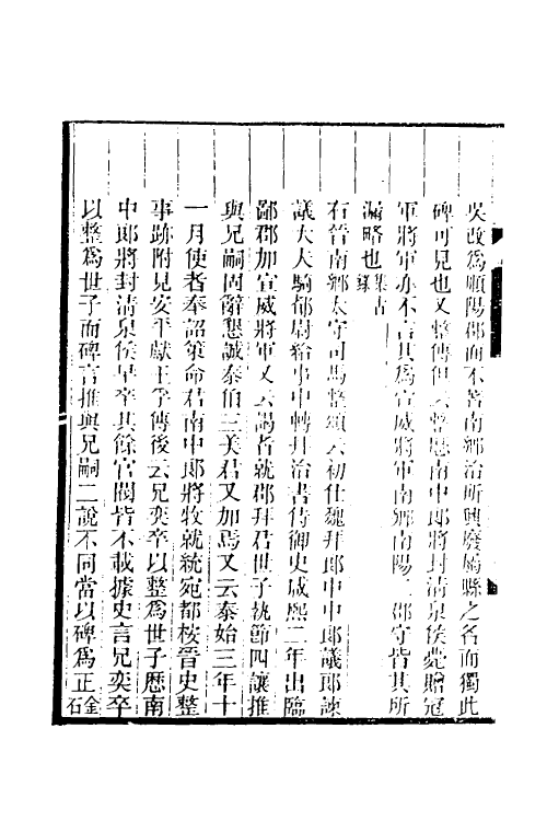 46827-湖北金石志二 杨守敬撰.pdf_第3页