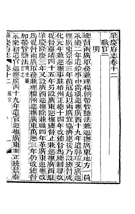 46592-道光肇庆府志十三 (清)屠英等修.pdf_第2页