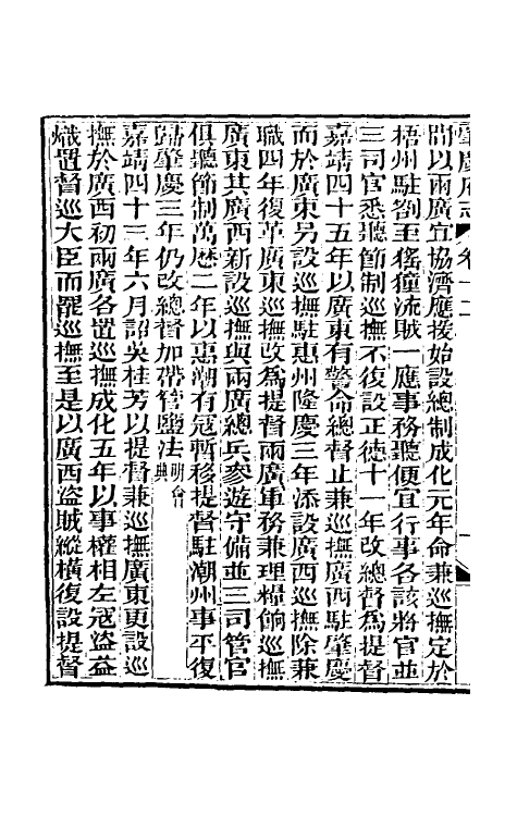 46592-道光肇庆府志十三 (清)屠英等修.pdf_第3页