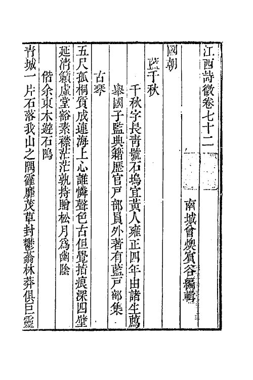 45034-江西诗徵五十一 (清)曾燠辑.pdf_第2页