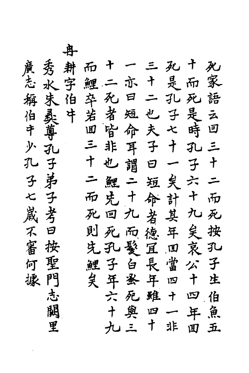 45641-史记疏證十七 佚名撰.pdf_第3页