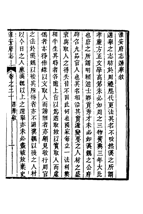 46483-乾隆淮安府志十二 (清)卫哲治等修.pdf_第2页