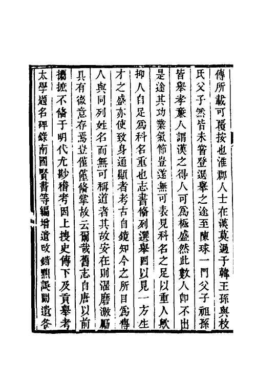 46483-乾隆淮安府志十二 (清)卫哲治等修.pdf_第3页