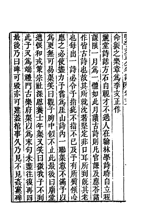 46199-明李文正公年谱三 (清)法式善辑.pdf_第3页