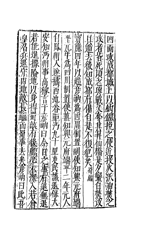 44727-补续全蜀秇文志二十三 (明)杜应方 胡承诏辑.pdf_第3页