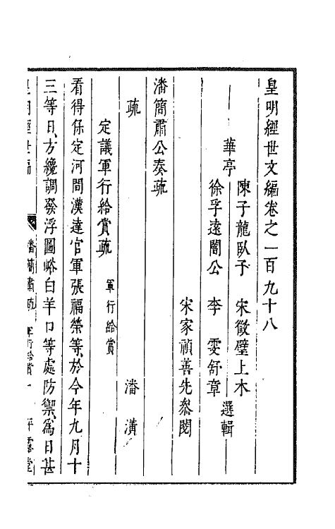 44288-皇明经世文编八十六 (明)陈子龙等辑.pdf_第2页