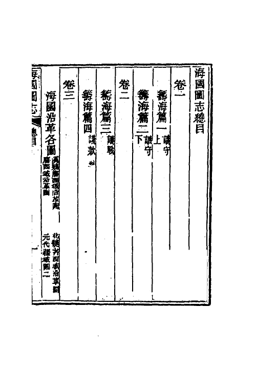 46678-海国图志一 (清)魏源撰.pdf_第2页