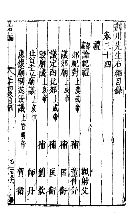 46048-荆川先生右编三十三 (明)唐顺之编纂.pdf_第2页