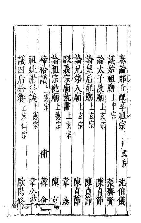 46048-荆川先生右编三十三 (明)唐顺之编纂.pdf_第3页