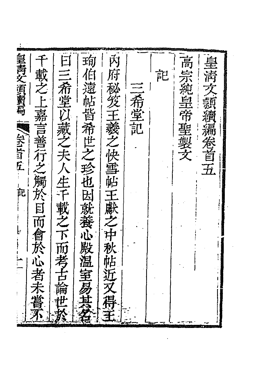 44431-皇清文颖续编十 (清)董诰等辑.pdf_第2页